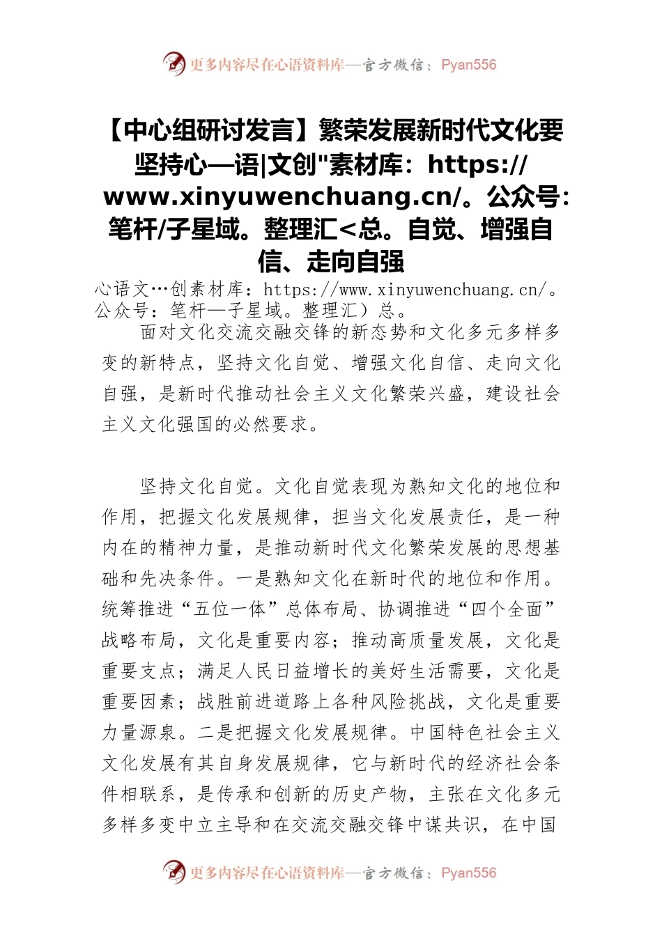 【中心组研讨发言】繁荣发展新时代文化要坚持自觉、增强自信、走向自强.docx_第1页