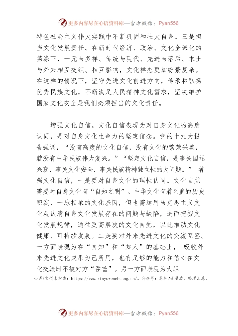【中心组研讨发言】繁荣发展新时代文化要坚持自觉、增强自信、走向自强.docx_第2页