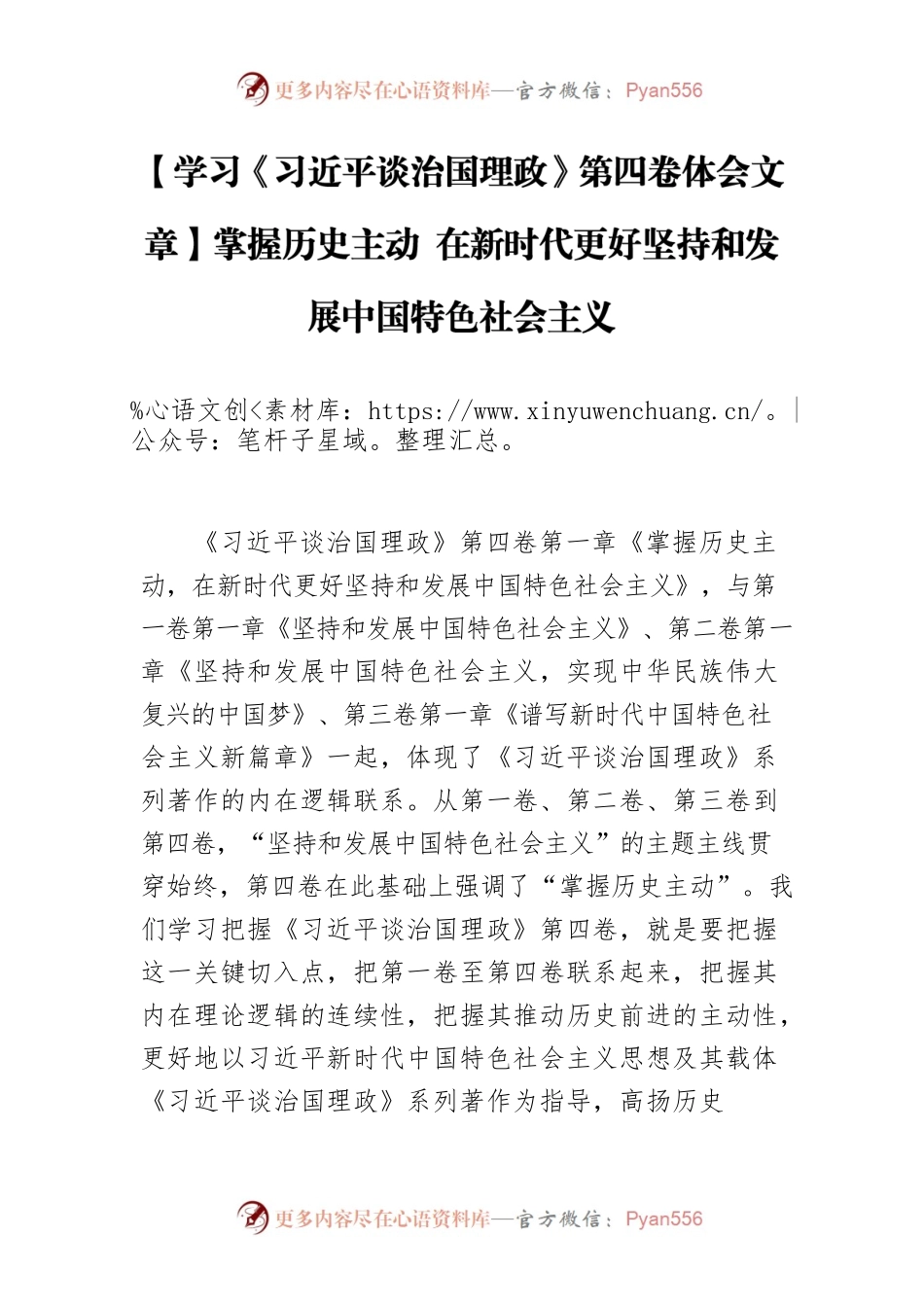 【学习《习近平谈治国理政》第四卷体会文章】掌握历史主动 在新时代更好坚持和发展中国特色社会主义.docx_第1页