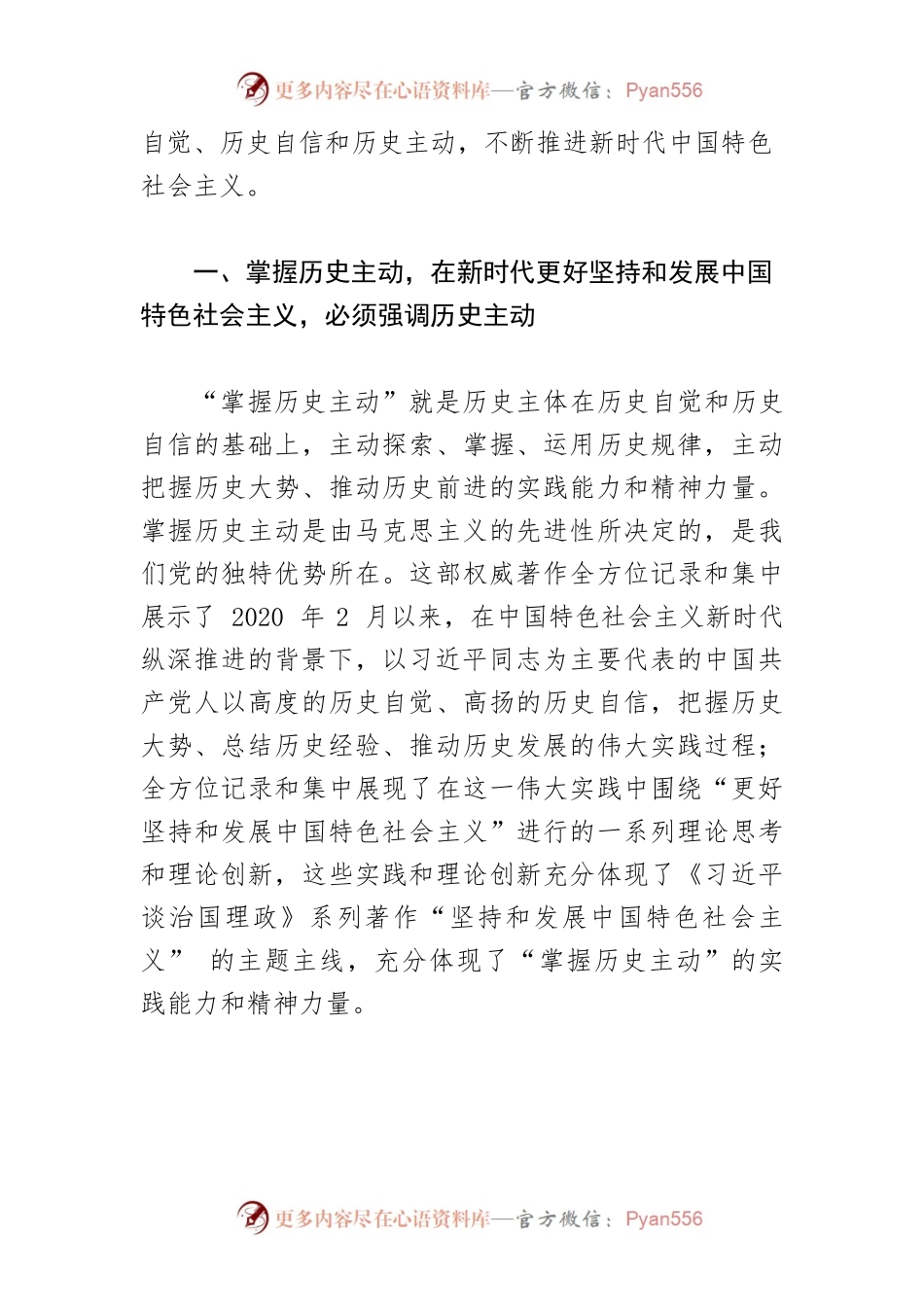 【学习《习近平谈治国理政》第四卷体会文章】掌握历史主动 在新时代更好坚持和发展中国特色社会主义.docx_第2页