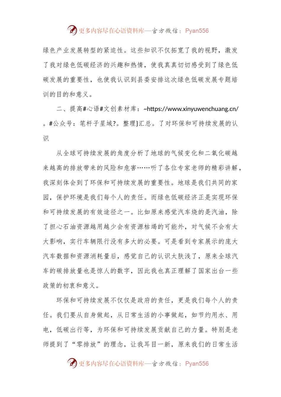 X县绿色低碳发展专题培训班心得体会：推动绿色低碳高质量发展、共创美好未来.docx_第2页