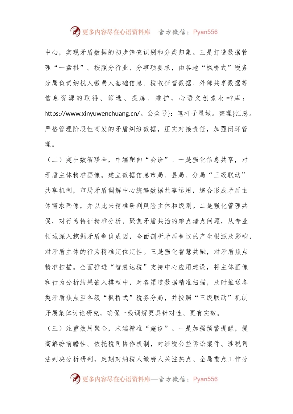 XX市税务局探索“三端应诊”工作法，推进矛盾纠纷源头治理.docx_第2页