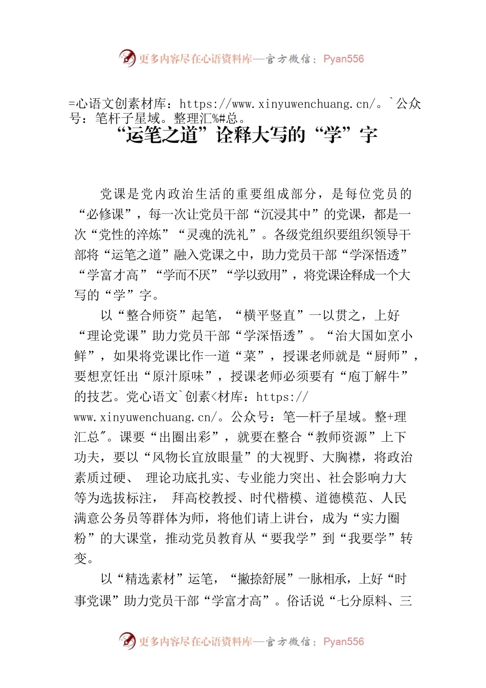 “运笔之道”诠释大写的“学”字.docx_第1页