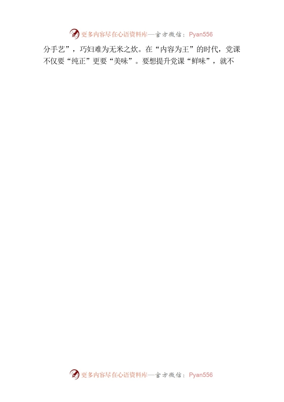 “运笔之道”诠释大写的“学”字.docx_第2页