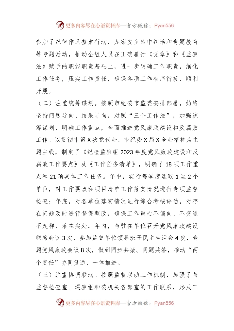 X市纪检监察组2023年工作总结.docx_第2页