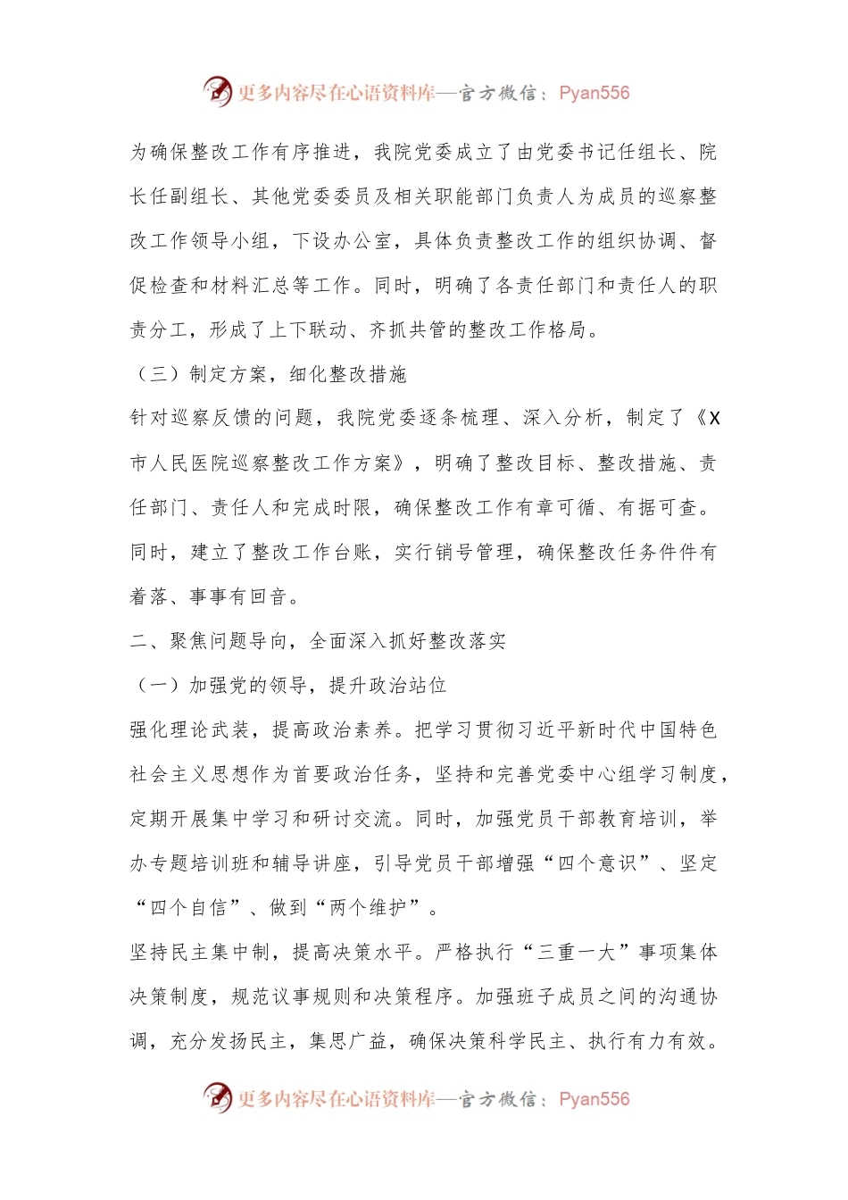 X市人民医院关于巡察整改工作的情况报告.docx_第2页