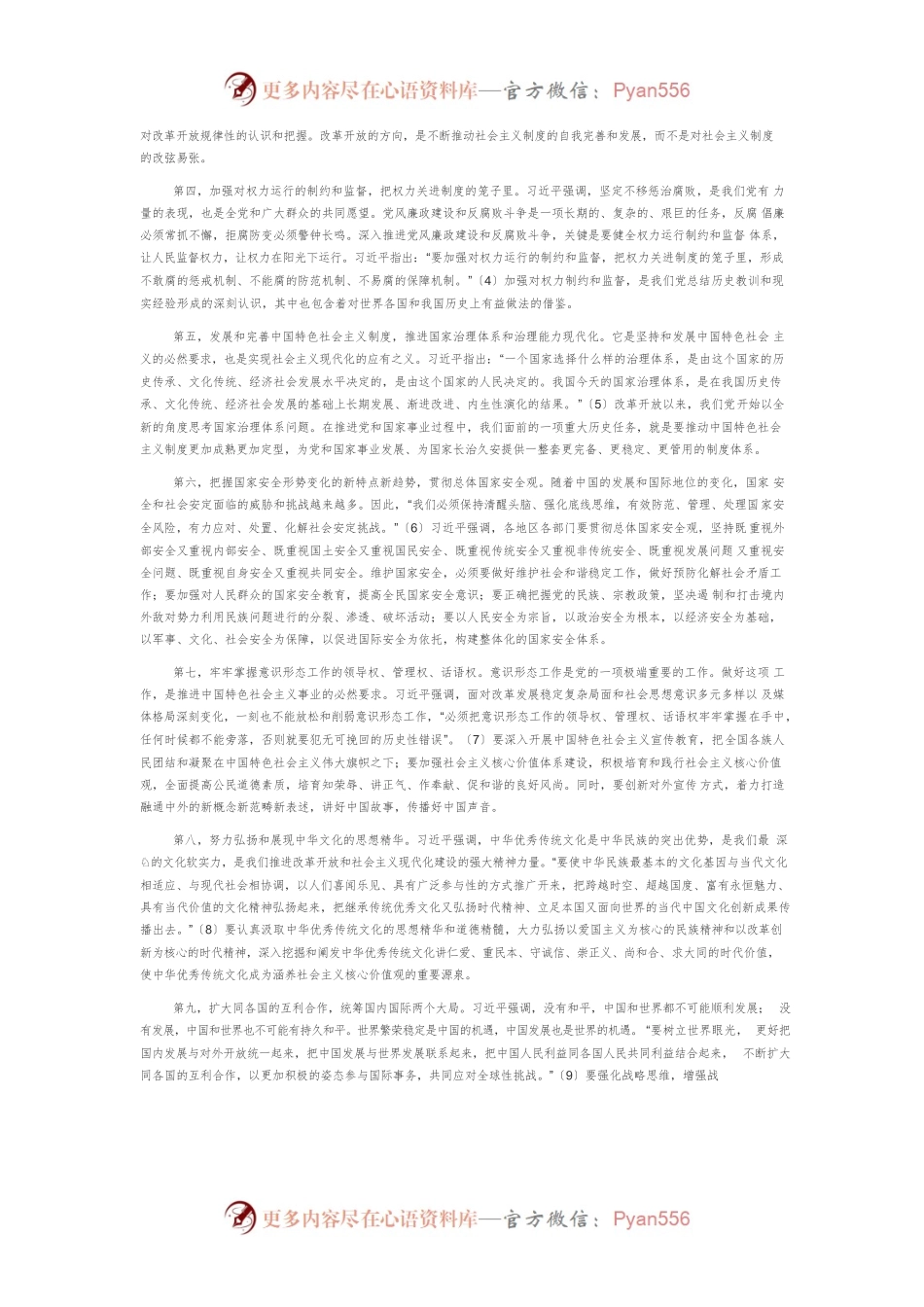 【党课讲稿】十八大以来中国特色社会主义理论体系的丰富和发展.docx_第2页