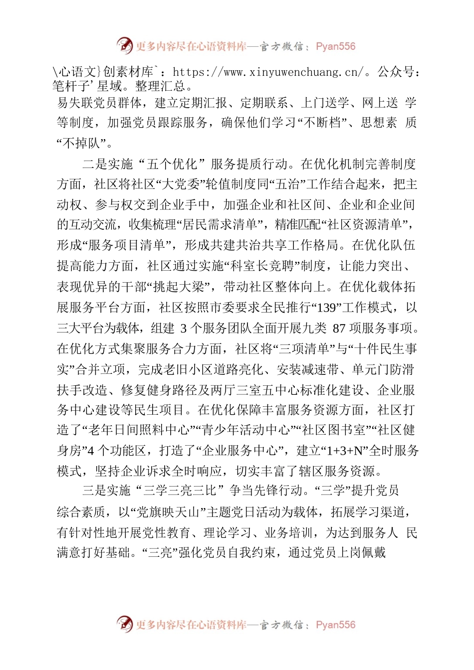 ××社区党建引领基层治理工作推进落实情况报告.docx_第2页