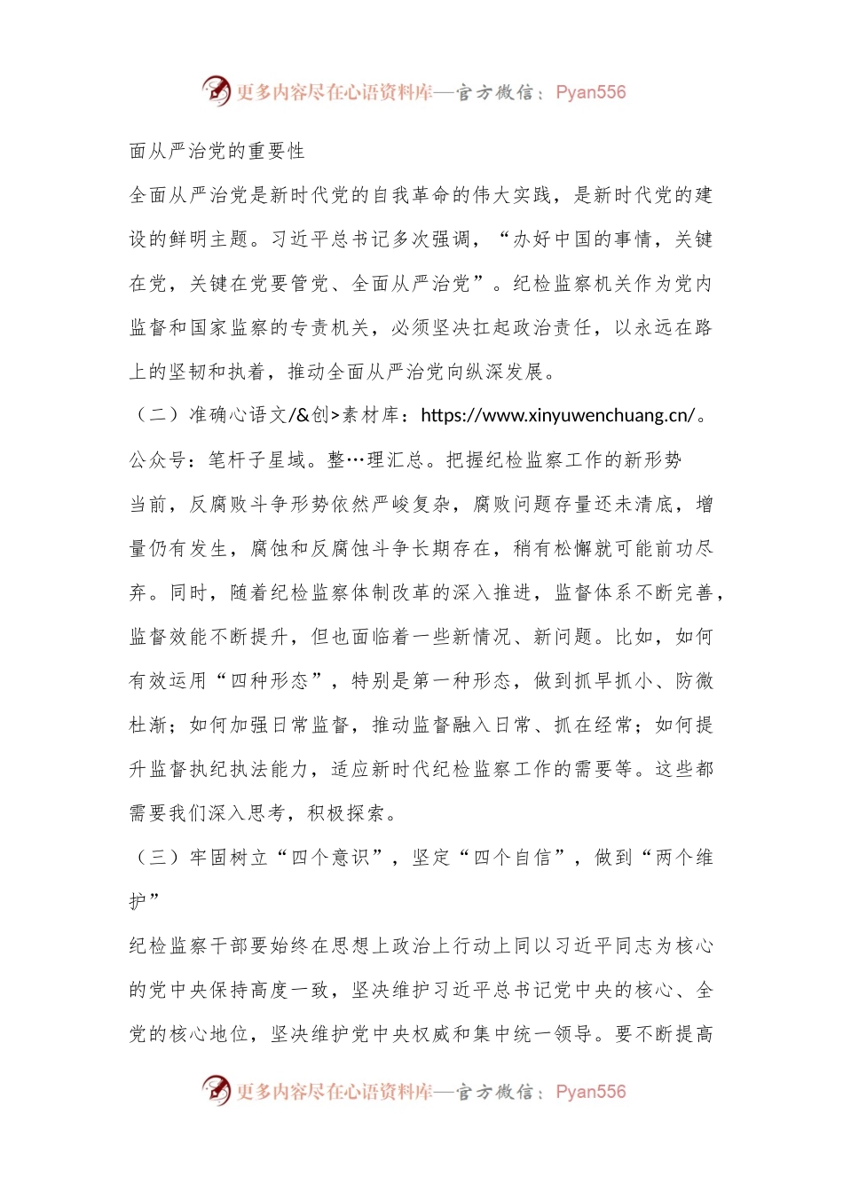 X县纪委书记在纪检监察干部专题读书班上的辅导报告.docx_第2页