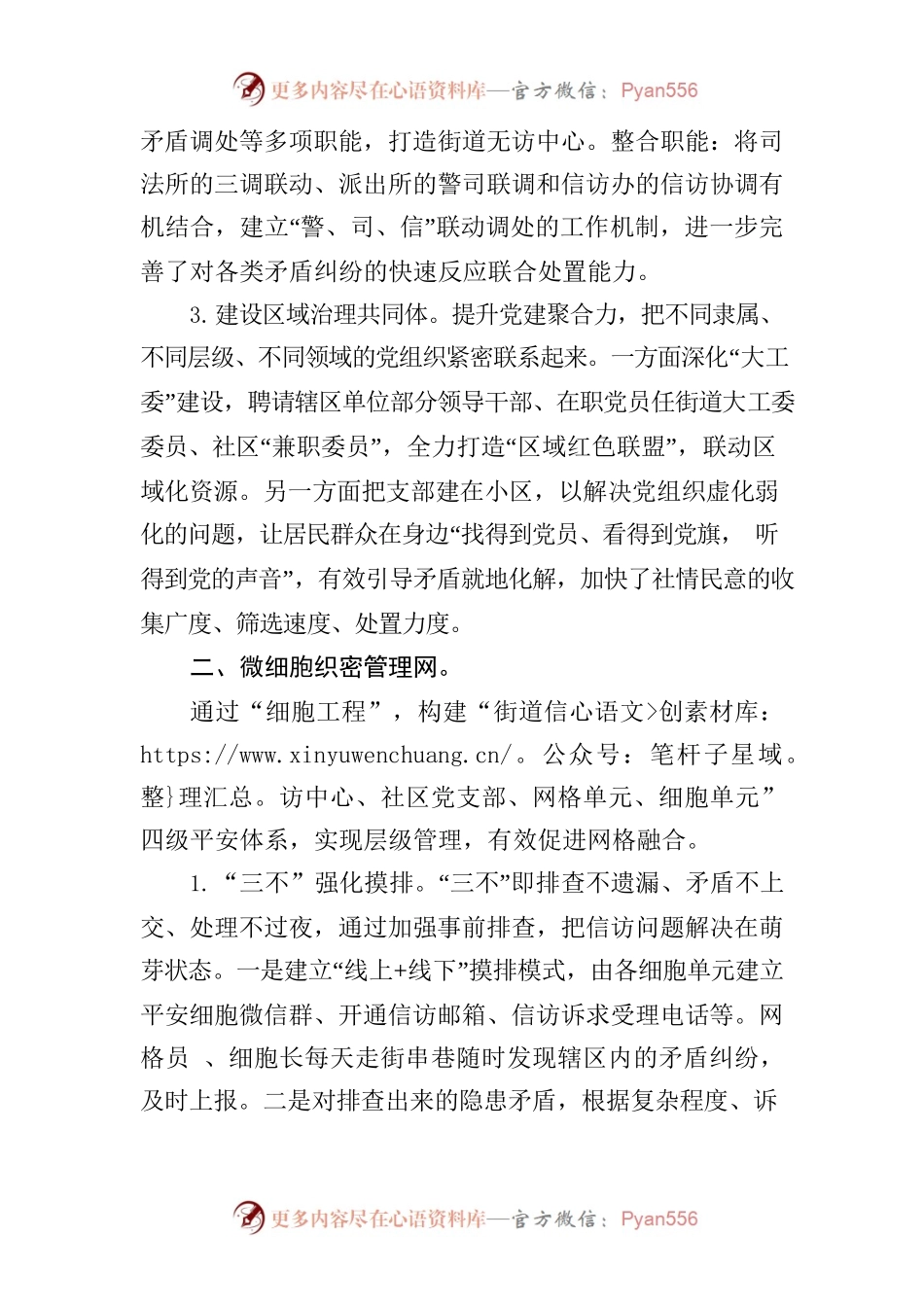 “三微”统筹 “三网”融合  党建引领提升基层治理水平.docx_第2页