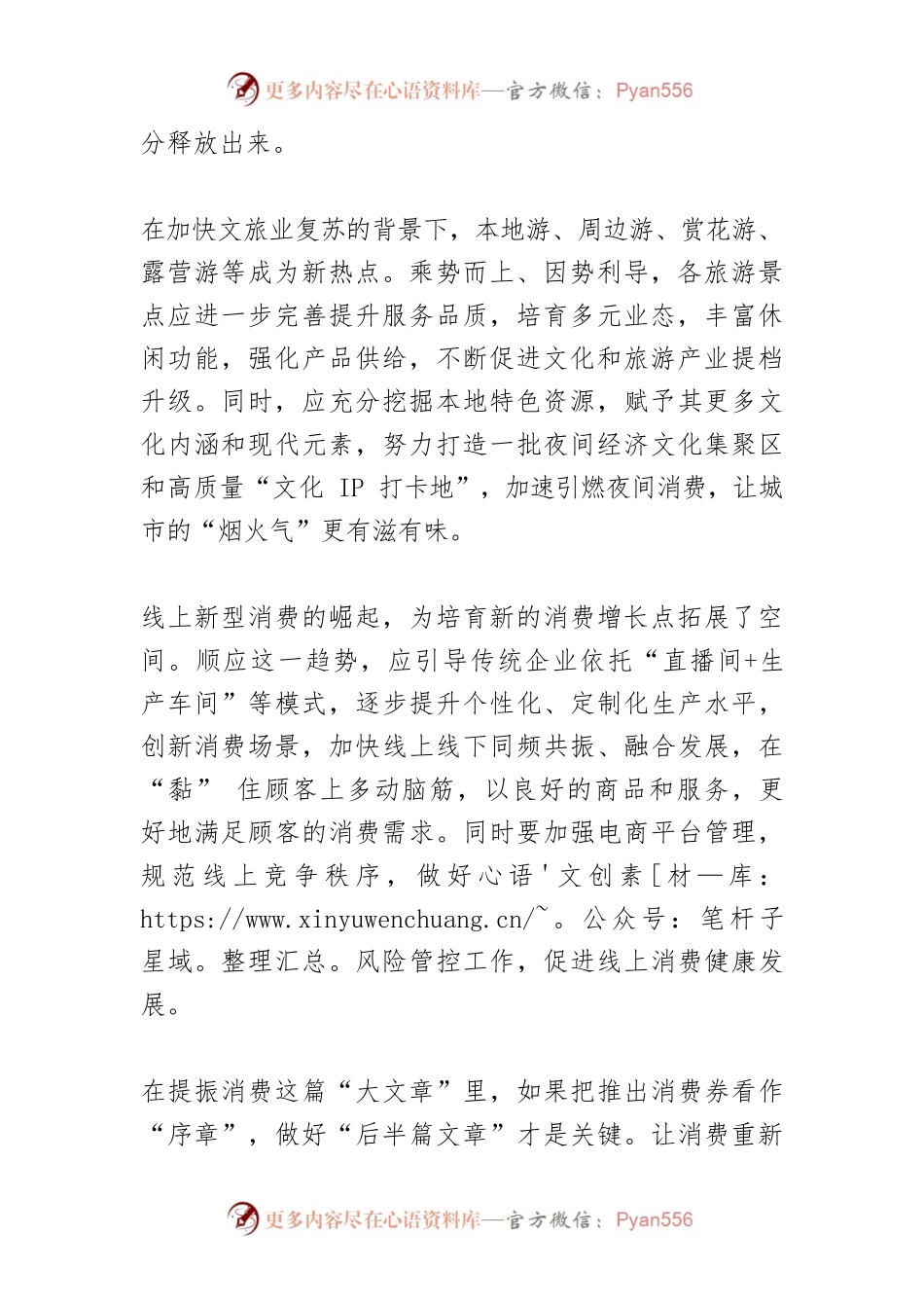 【中心组研讨发言】打好拓展消费的“组合拳”.docx_第2页