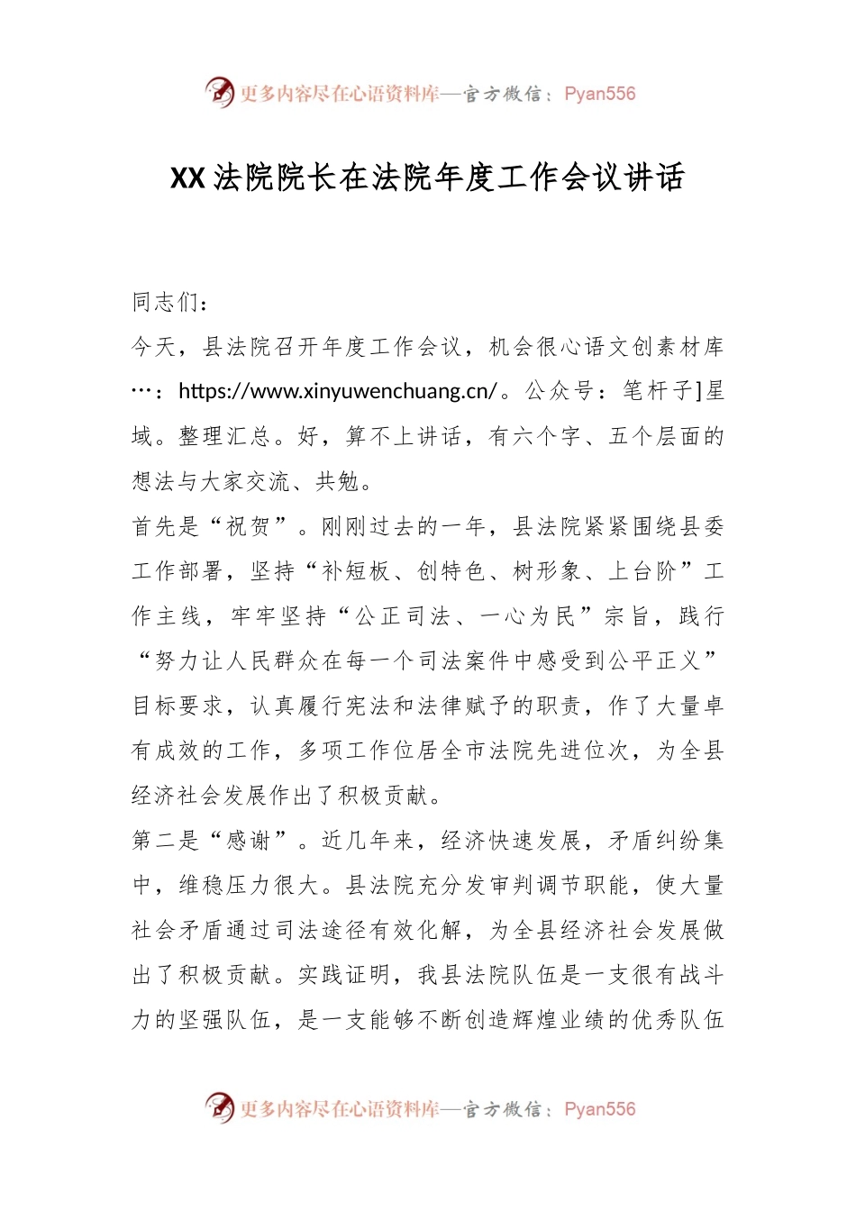 XX法院院长在法院年度工作会议讲话.docx_第1页