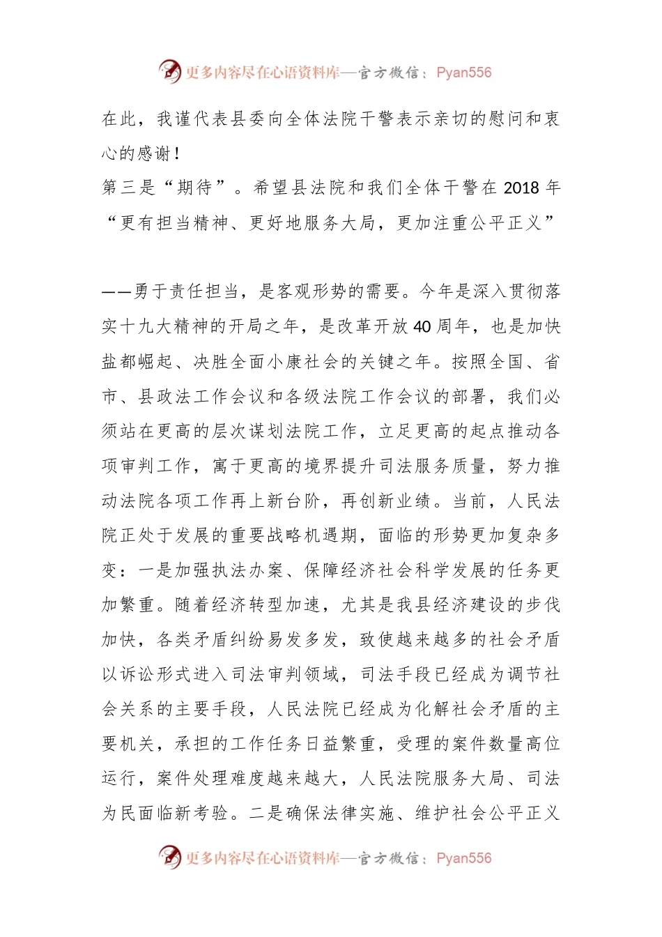 XX法院院长在法院年度工作会议讲话.docx_第2页