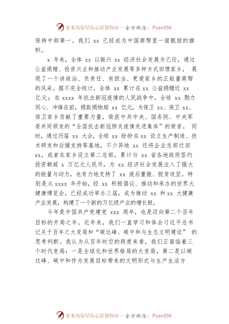 xx联合会会长在xx大会上的讲话.docx_第2页