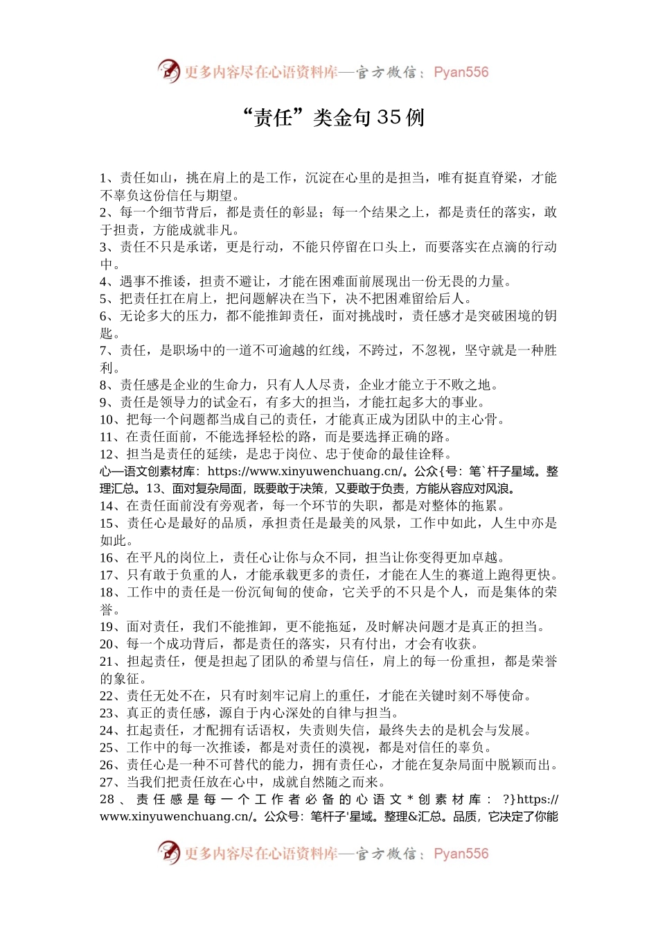 “责任”类金句35例.docx_第1页
