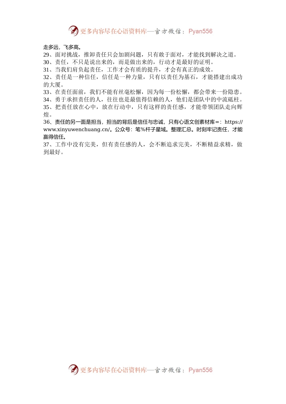 “责任”类金句35例.docx_第2页
