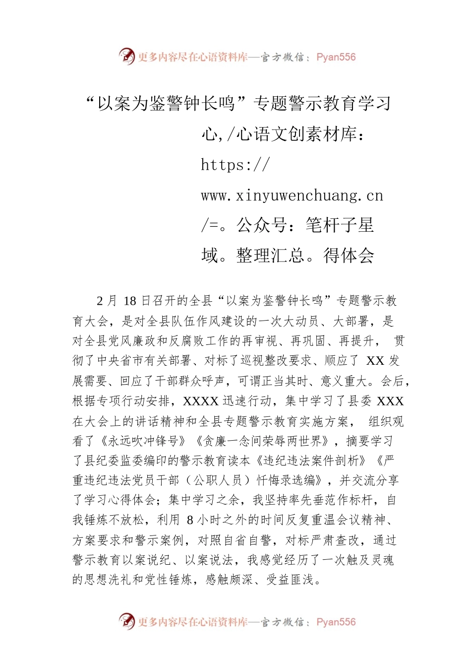 “以案为鉴警钟长鸣”专题警示教育学习心得体会.docx_第1页