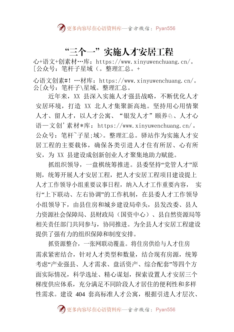 “三个一”实施人才安居工程.docx_第1页