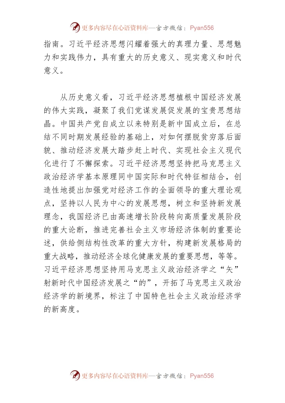 【学习习近平经济思想体会文章】习近平经济思想引领新时代新征程经济工作.docx_第2页