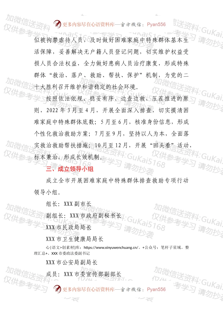 XX市开展困难家庭中特殊群体排查救助专项行动实施方案.docx_第2页