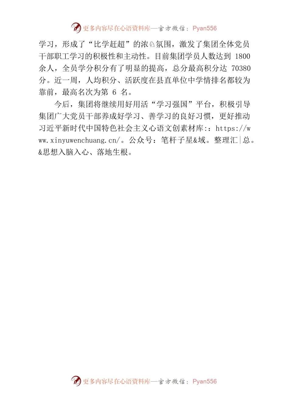 X县第一医疗健康服务集团关于“学习强国”平台管理的心得体会.docx_第2页