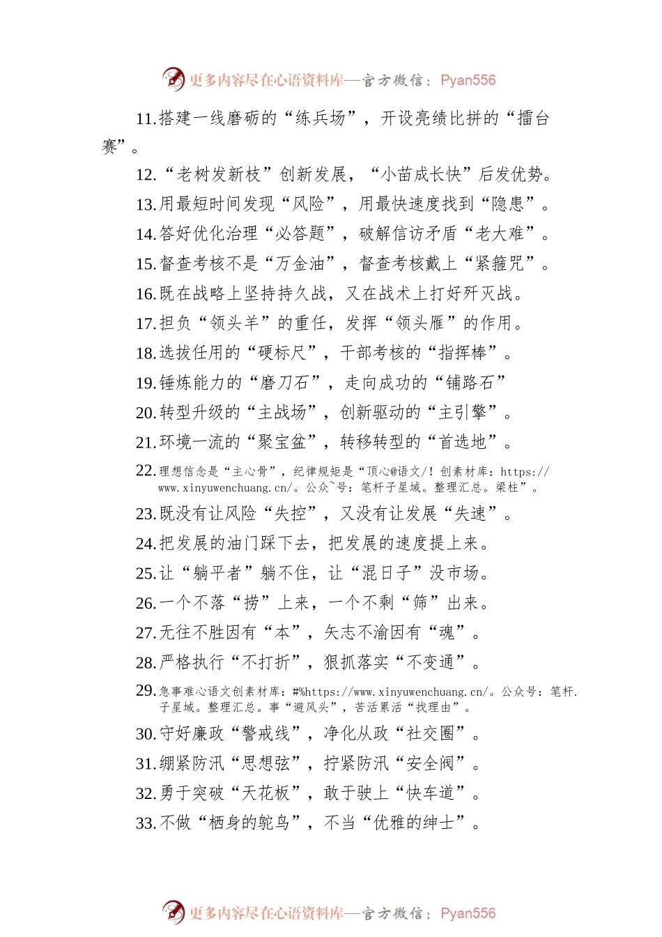 “拒绝佛系”“拒绝躺平”：精彩比喻类过渡句50例.docx_第2页