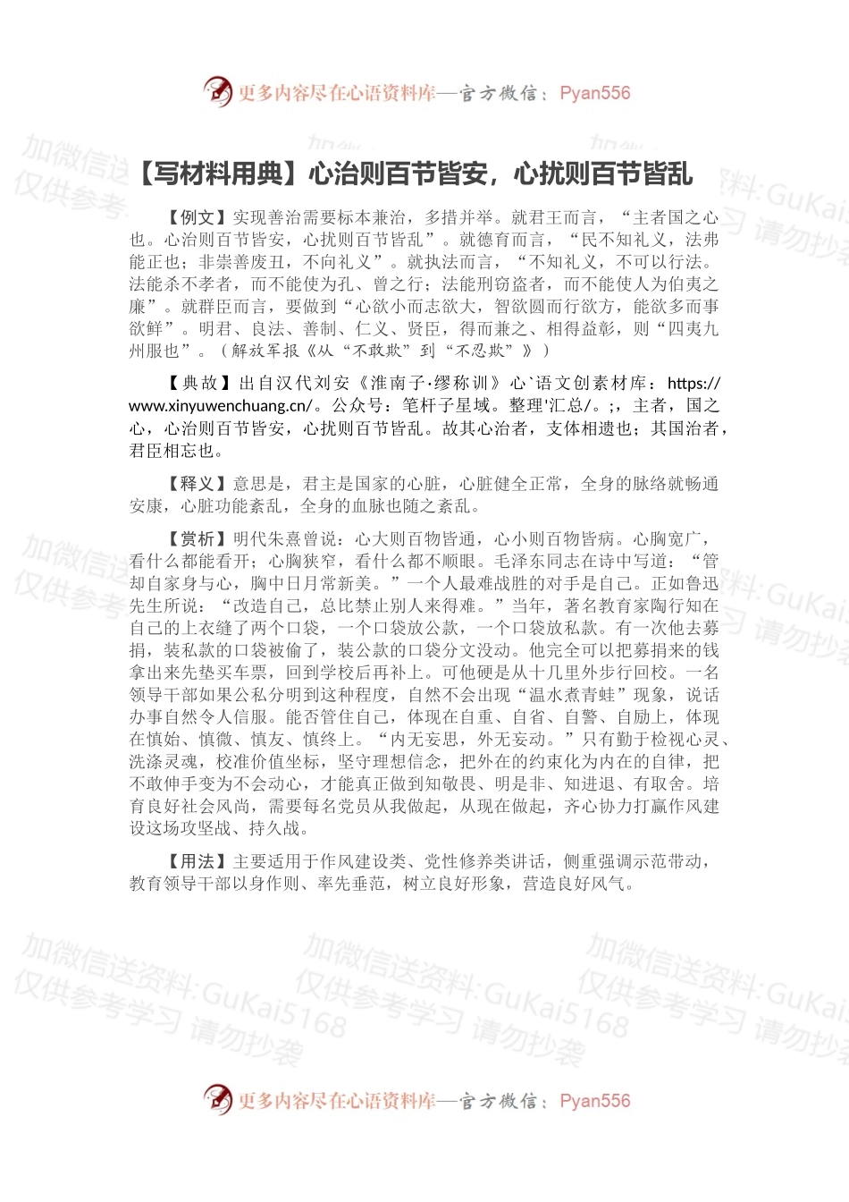 【写材料用典】心治则百节皆安，心扰则百节皆乱.docx_第1页