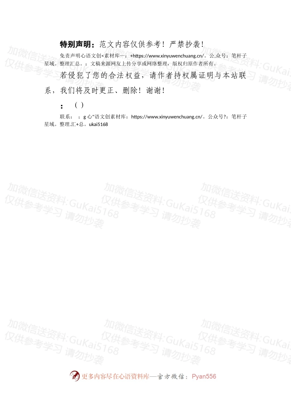 【写材料用典】心治则百节皆安，心扰则百节皆乱.docx_第2页