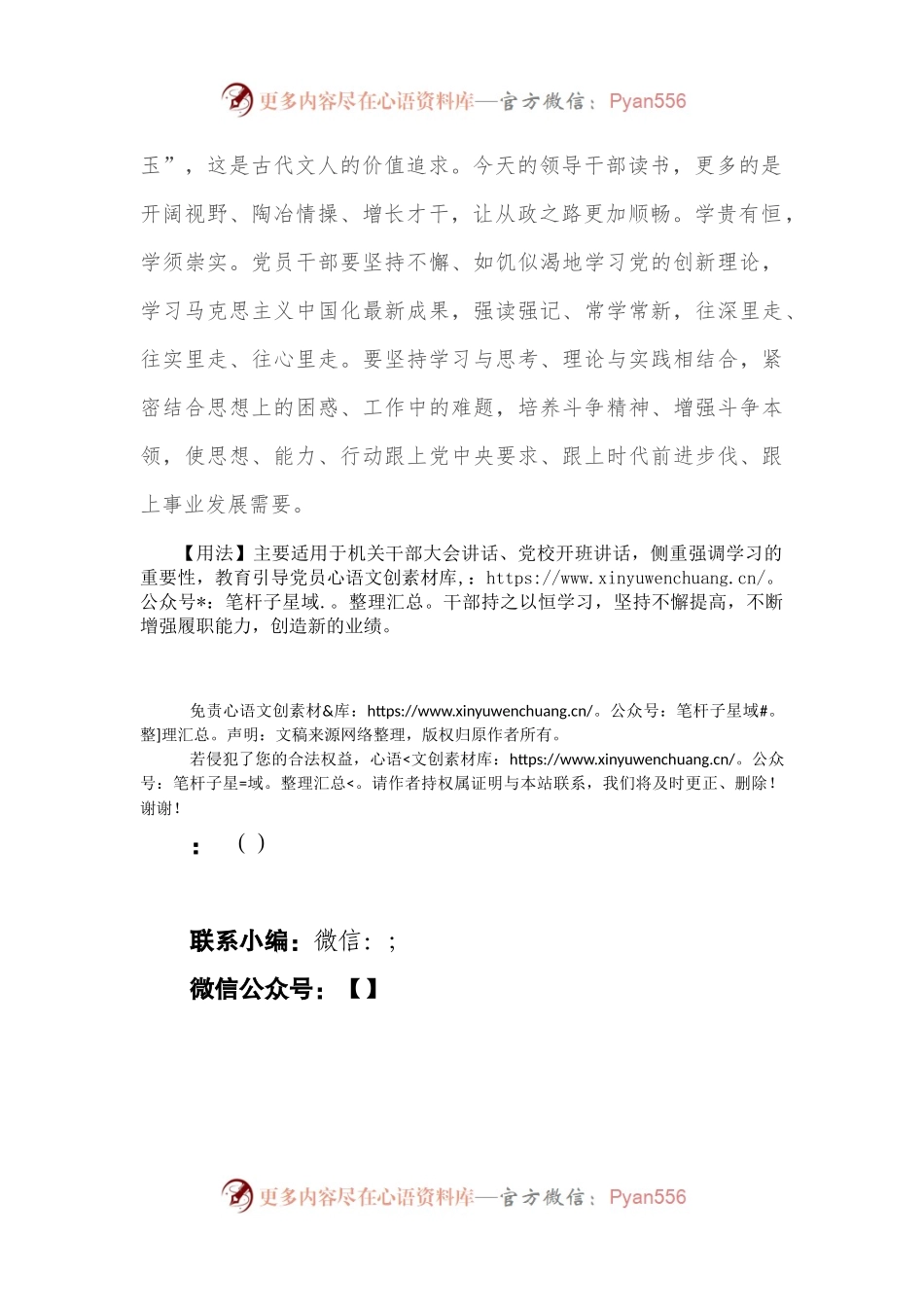 【写材料用典】日异其能，岁增其智.docx_第2页