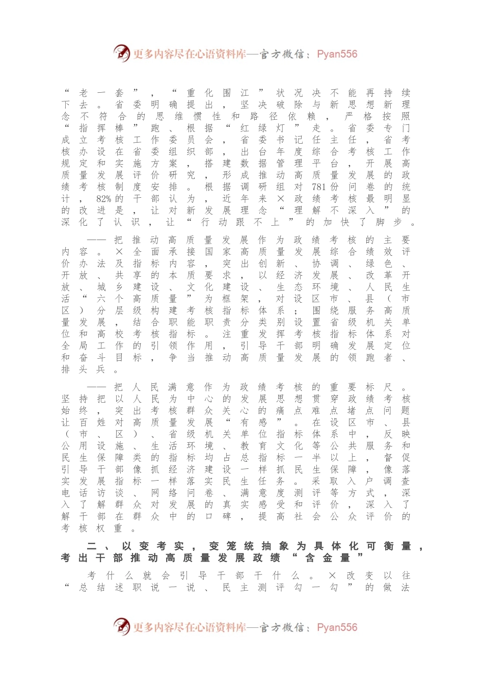 X省改进推动高质量发展的政绩考核调研报告.docx_第2页