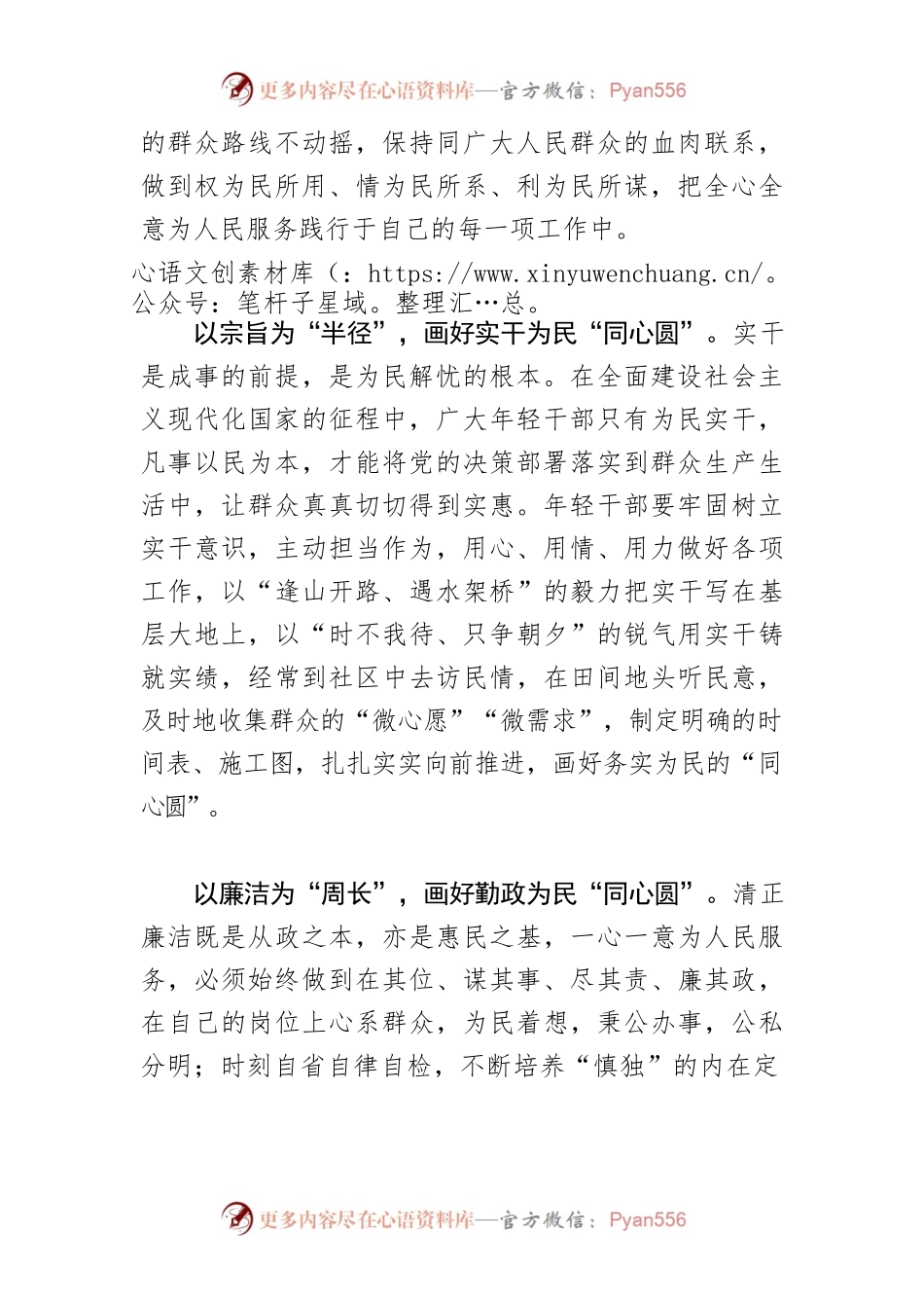 【年轻干部中心组研讨发言】青春笔墨画好为民“同心圆”.docx_第2页