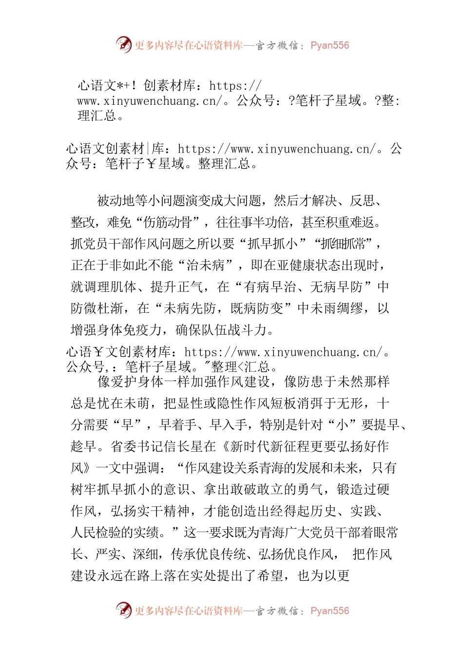 【中心组研讨发言】树牢抓早抓小的意识.docx_第1页