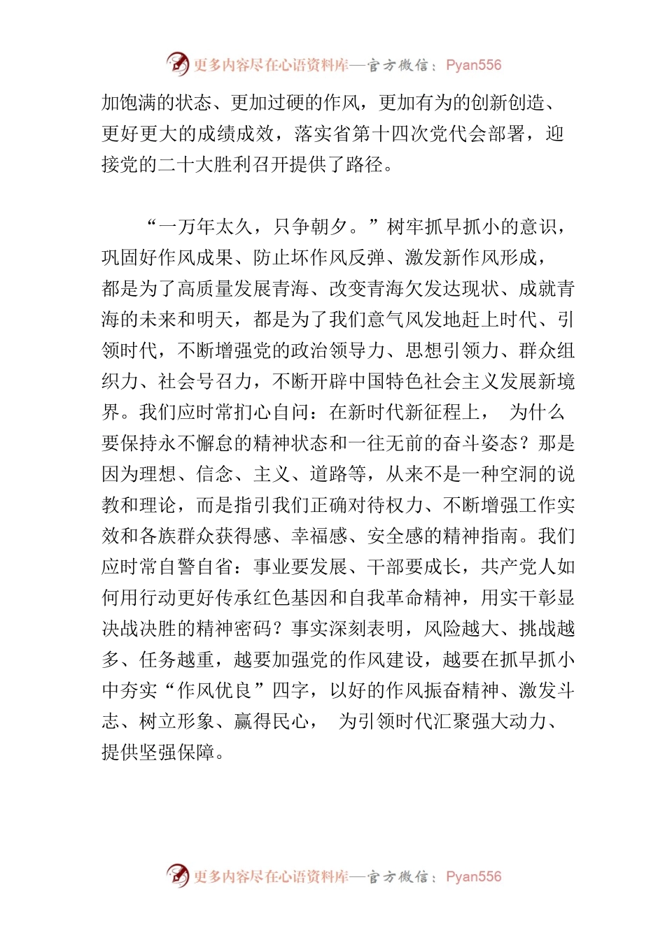 【中心组研讨发言】树牢抓早抓小的意识.docx_第2页