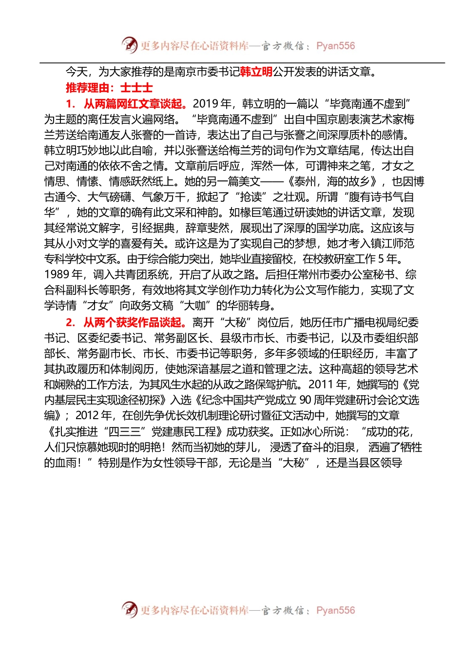 [2022版]韩立明公开发表的讲话文章[83篇].docx_第1页
