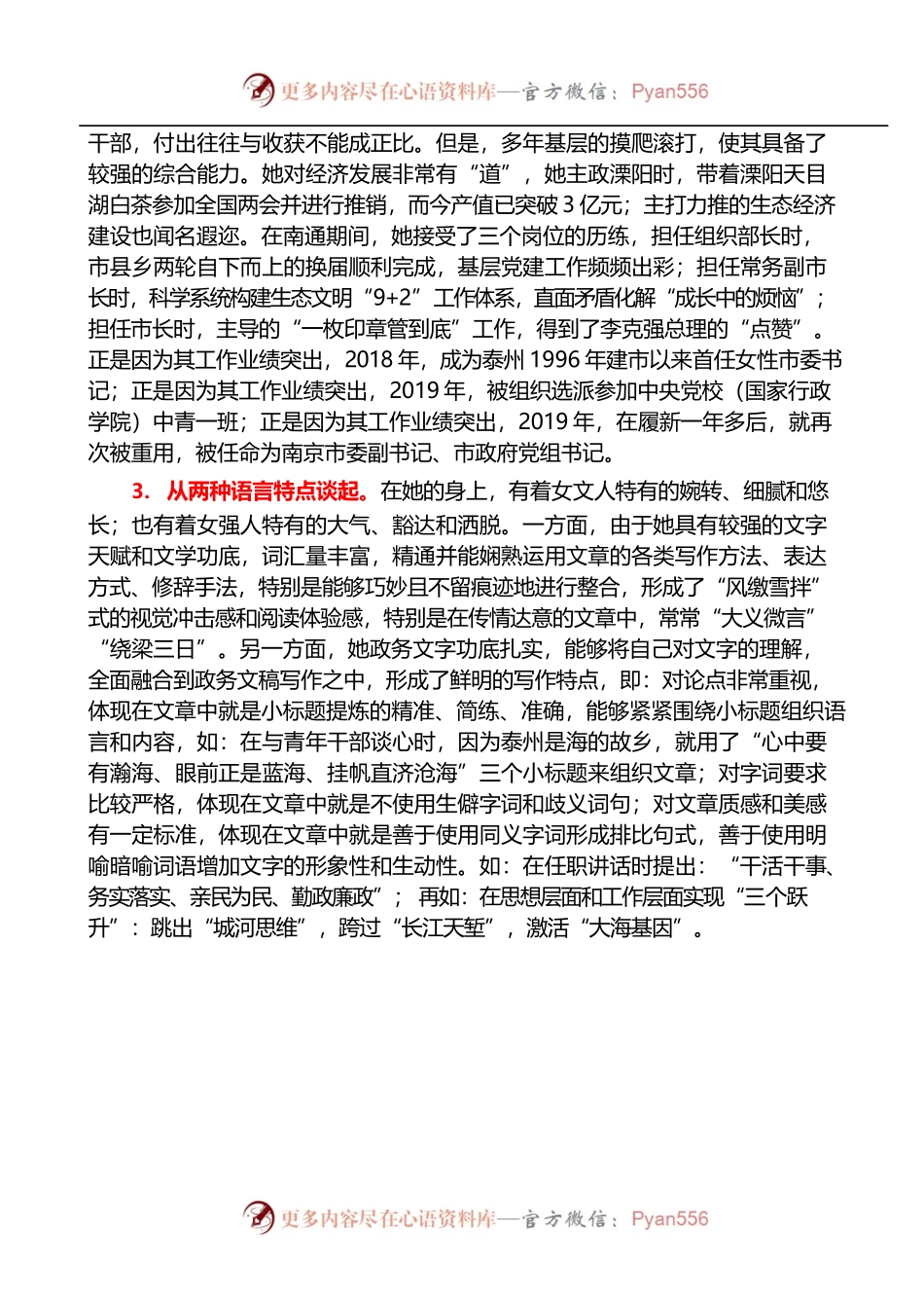 [2022版]韩立明公开发表的讲话文章[83篇].docx_第2页