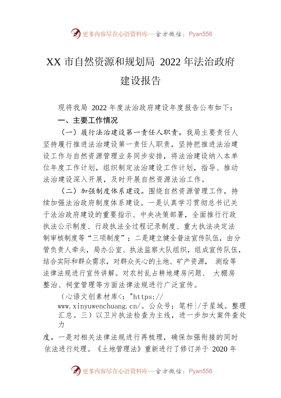 XX市自然资源和规划局2022年法治政府建设报告（20221212）.docx_第1页
