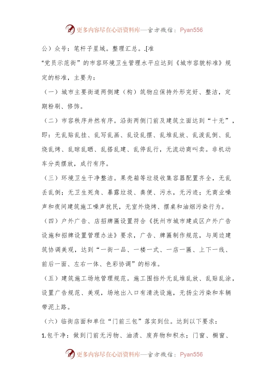 X县创建“党员示范街”的工作实施方案.docx_第2页
