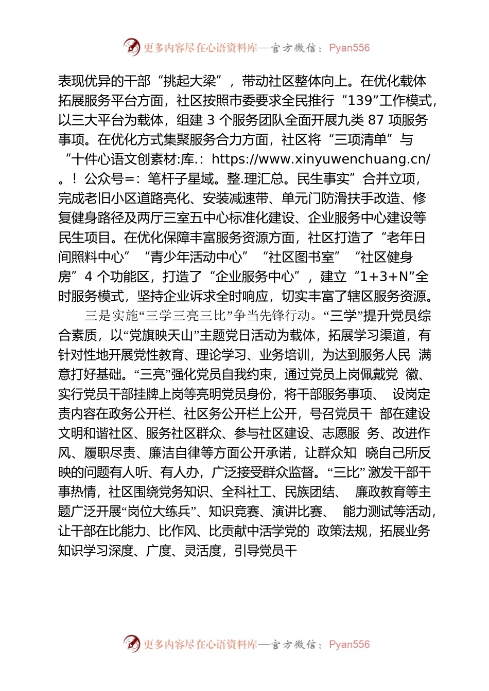 ××社区坚持党建引领 推进基层社会治理水平提升.docx_第2页