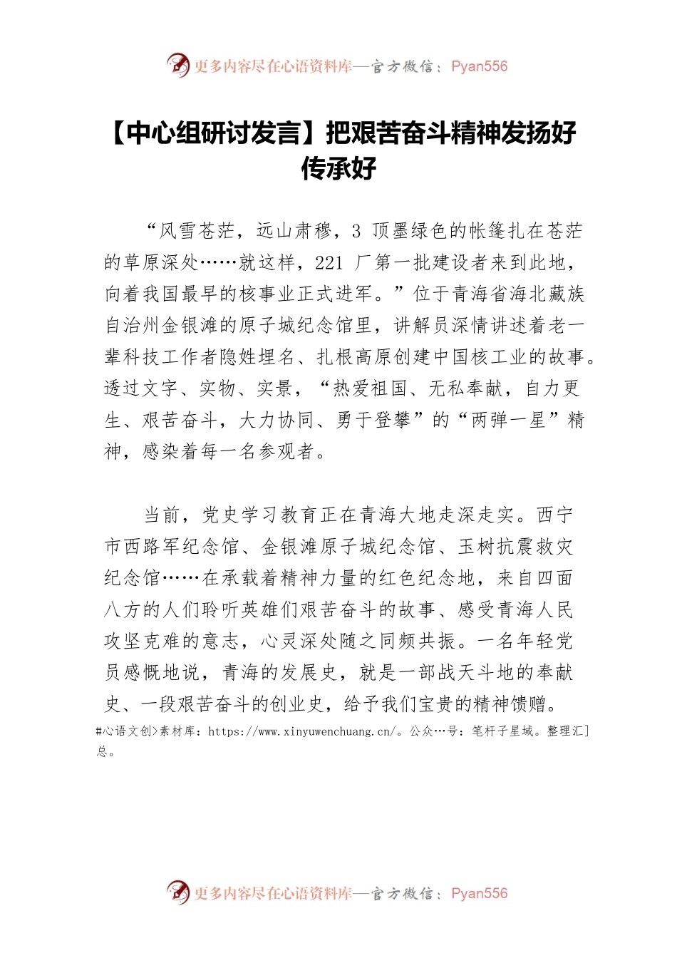 【中心组研讨发言】把艰苦奋斗精神发扬好传承好.docx_第1页