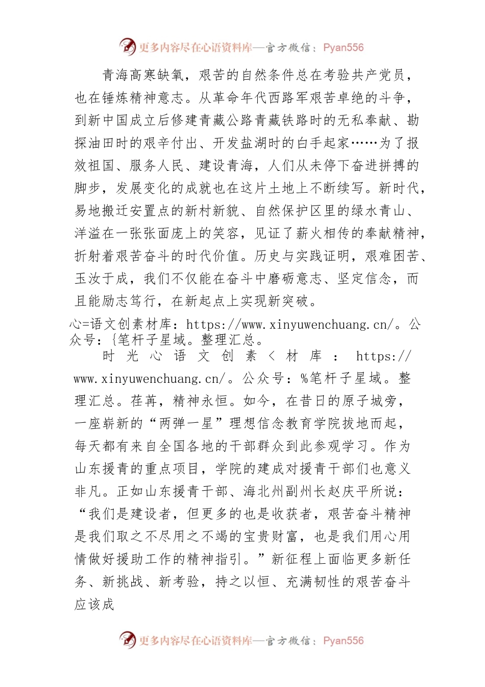 【中心组研讨发言】把艰苦奋斗精神发扬好传承好.docx_第2页