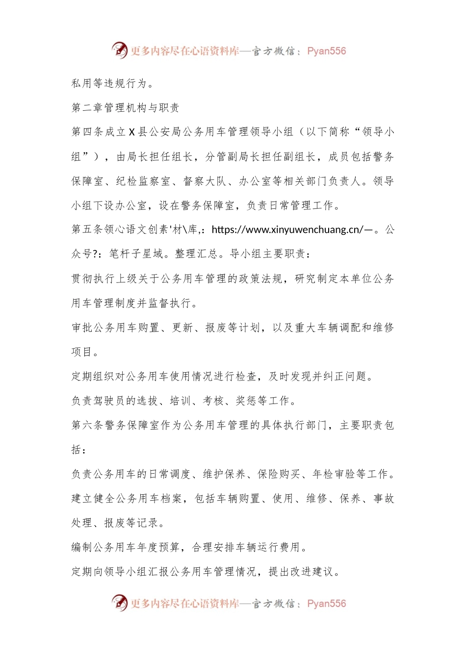 X县公安局公务用车使用管理制度.docx_第2页
