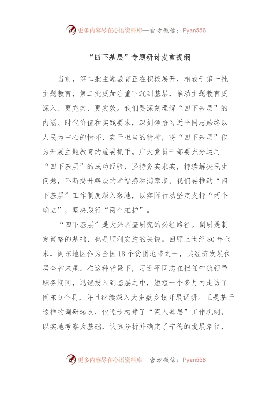 “四下基层”专题研讨发言提纲.docx_第1页