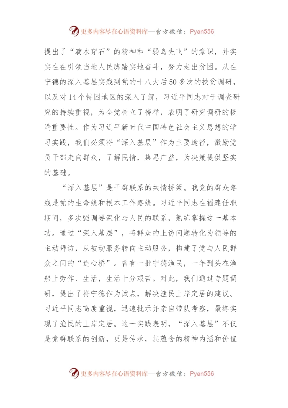 “四下基层”专题研讨发言提纲.docx_第2页
