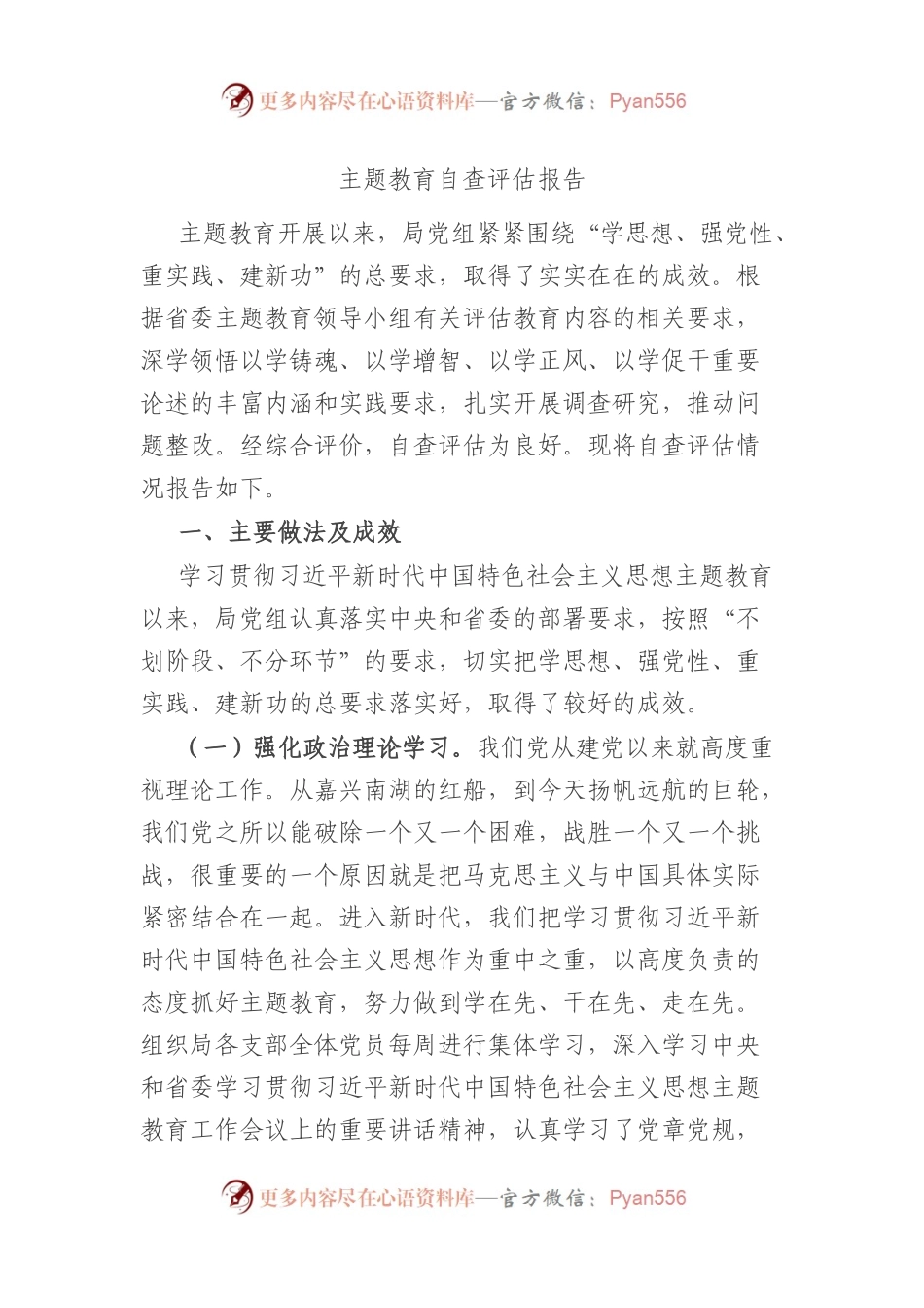 XX教育专题自查评估报告.docx_第1页