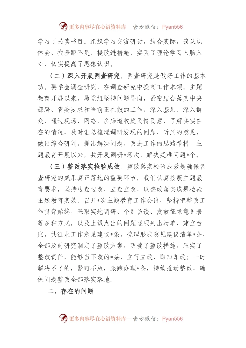 XX教育专题自查评估报告.docx_第2页