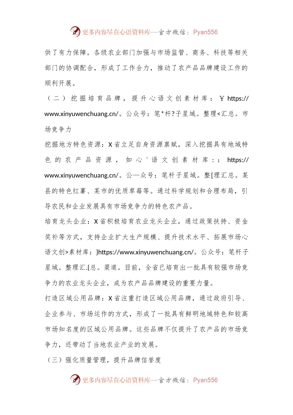 X省“做优农产品品牌”加快农业高质量发展情况报告.docx_第2页