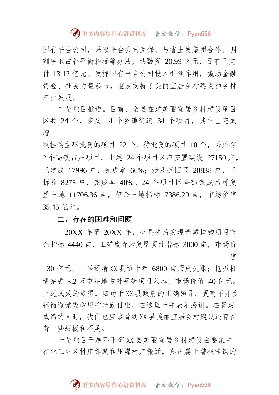 X县自然资源和规划局局长在《全县美丽宜居乡村建设工作会议》上的发言.docx_第2页