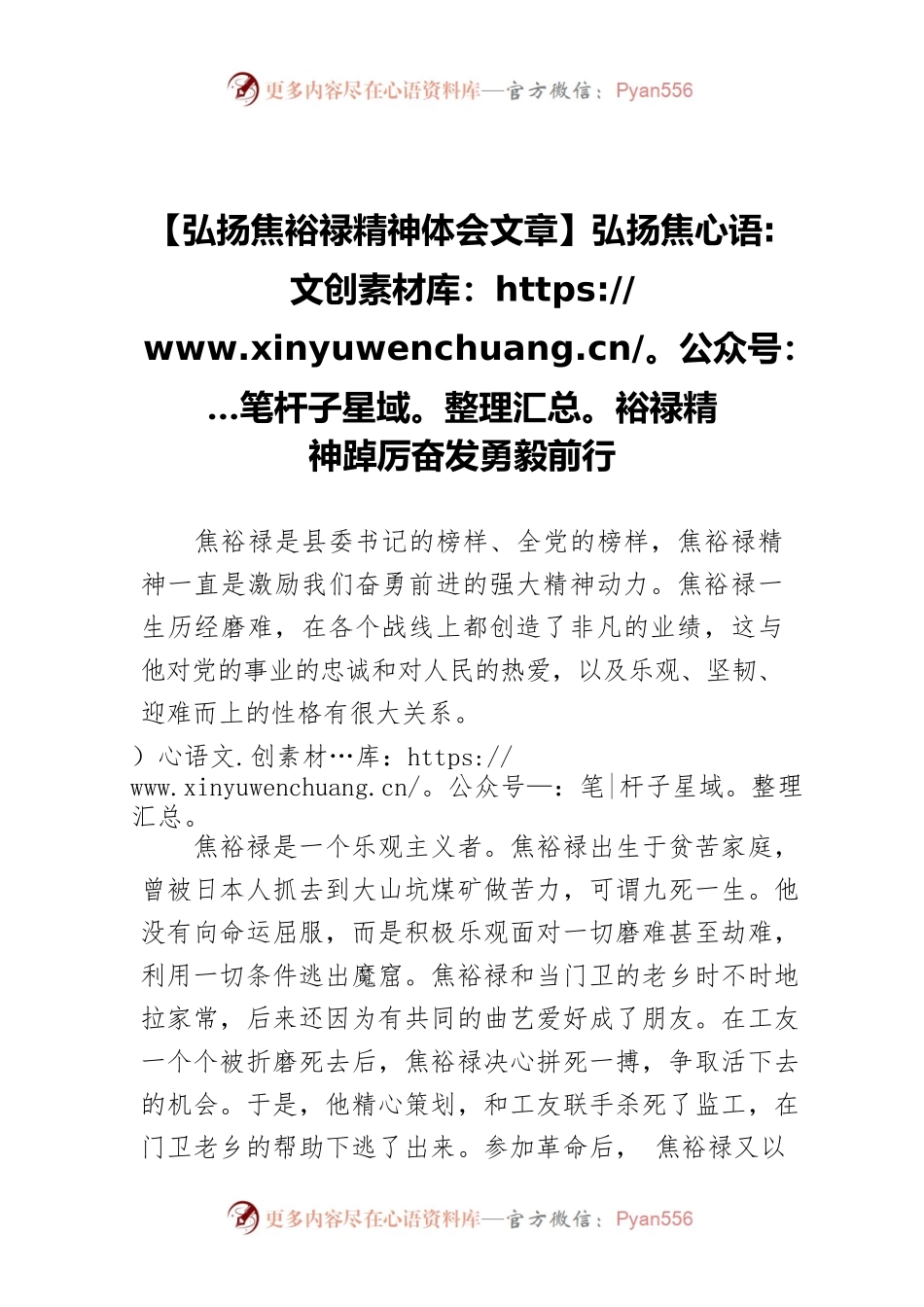 【弘扬焦裕禄精神体会文章】弘扬焦裕禄精神踔厉奋发勇毅前行.docx_第1页