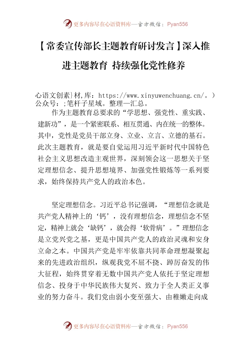 【常委宣传部长主题教育研讨发言】深入推进主题教育 持续强化党性修养.docx_第1页