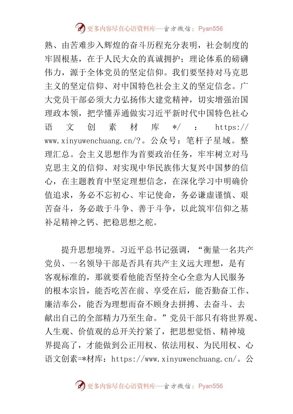 【常委宣传部长主题教育研讨发言】深入推进主题教育 持续强化党性修养.docx_第2页